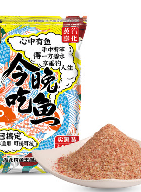 钓鱼王一包搞定鲫鲤草鱼饵料通杀