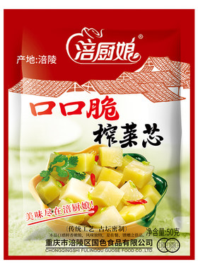 正宗涪陵脆口榨菜芯50克去皮真芯原味清淡清爽开味下饭菜小包装