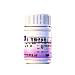 铝镁颠茄片维u正品胃痛药治疗胃病胃痛胃胀胃寒养胃药胃痉挛胃炎