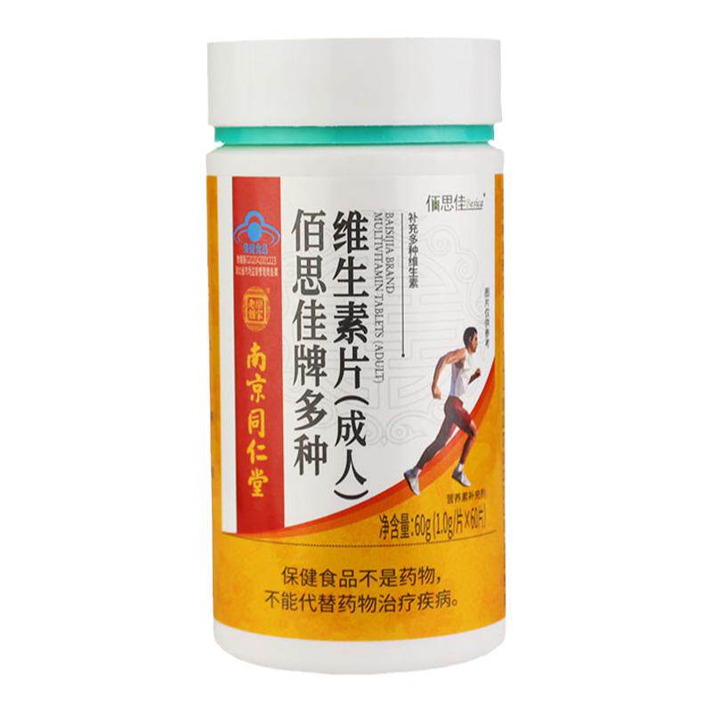 买2送1 南京同仁堂六和乾坤多种B族维生素片成人补充多种维生素钙