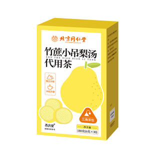 北京同仁小吊梨汤茶包儿童广式糖水清补凉煲汤料竹蔗茅根马蹄水堂