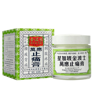 香港金波士万应止痛膏65g头晕头痛伤风咳关节跌打损伤按摩膏舒缓