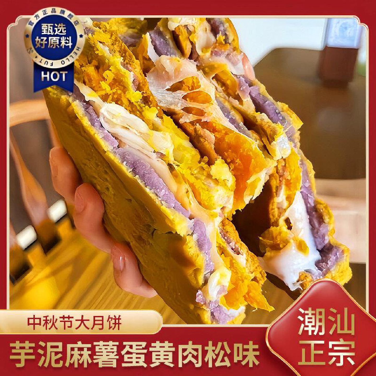 中秋月饼潮汕芋泥麻薯肉松大月饼咸蛋黄肉松紫薯芋泥麻薯网红零食