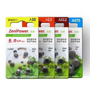 至力长声原装助听器专用锌空气1.45V钮扣电池A10 A13 A312西门子