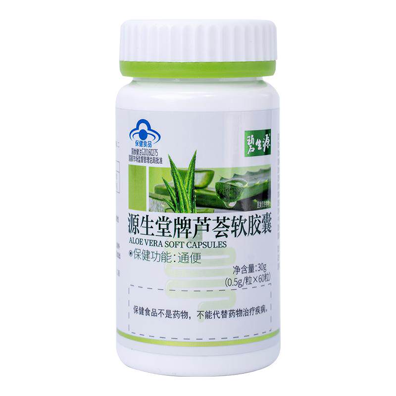 芦荟胶囊润肠通便官方正品