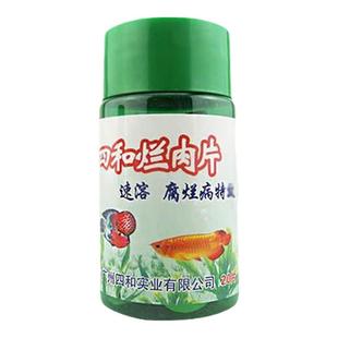 四和护肤片烂肉片净化水质锦鲤金鱼烂肉烂尾充血泰狮兰寿观赏鱼