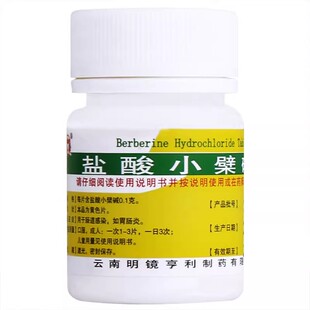 复方地芬诺脂片老牌止泻药治疗肠胃炎的药结肠胃炎药盐酸小檗碱片