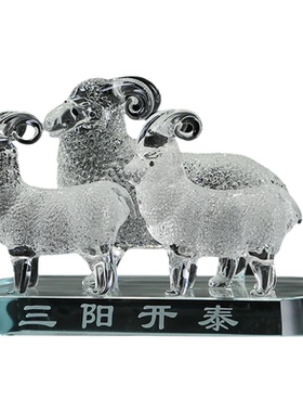 高档高端大气办公室三阳开泰羊水晶摆件透明玻璃送老师纪念品定制