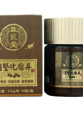 益宠堂托消丹消坚化瘤癌肿平猫狗