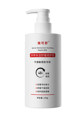 施可舒身体乳，修护反复干痒起皮