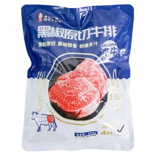 千般就黑椒原切牛排500g西餐厅新鲜牛扒调理牛排冷冻半成品食材