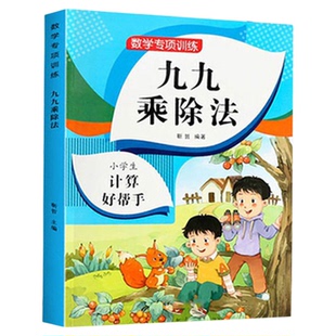 二年级全套九九乘法口诀表99乘除法卡片小学数学练习题本背诵神器