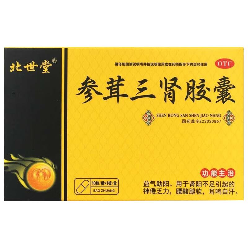 参茸三肾胶囊老人腿软无力没劲膝盖酸软浑身四肢无力走路腿发软