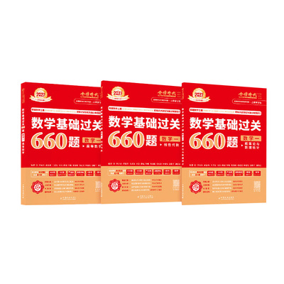 2027考研数学基础过关