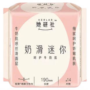 她研社卫生巾奶滑小方迷你190mm14片超薄透气速吸不闷姨妈巾正品