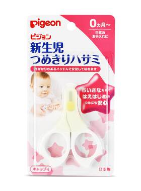 贝亲进口婴儿指甲剪1件