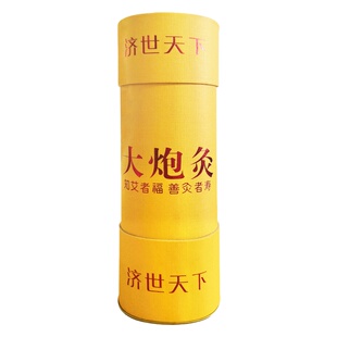 7cm雷火灸大艾条特大号粗艾柱加粗家用五行正品纯阳艾7厘米艾灸条