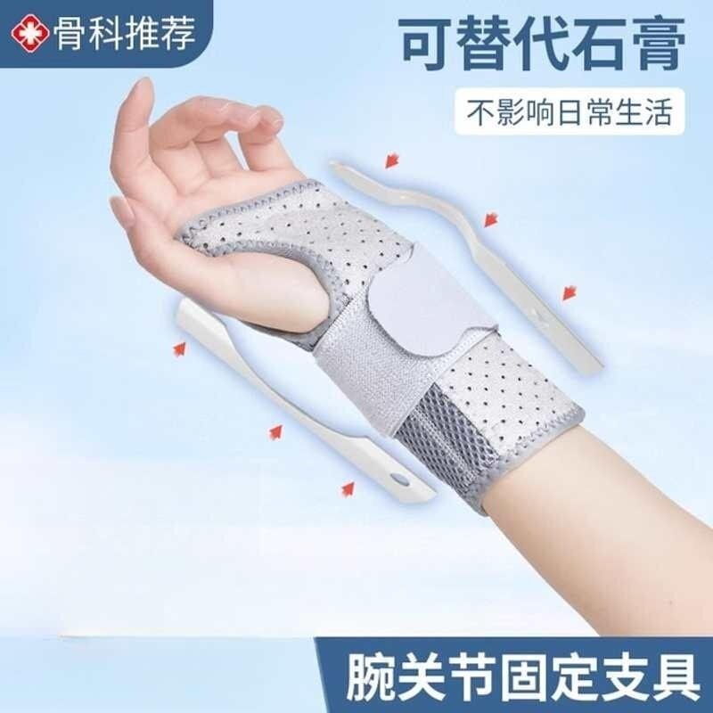 护腕扭伤手腕腱鞘骨折固定器护具女关节护套疼恢复支具男护手腕套