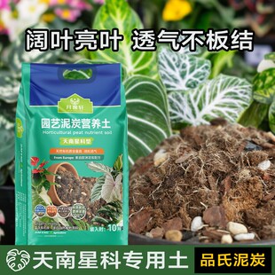 天南星科专用土龟背竹海芋金钱树白龟营养土观叶植物花
