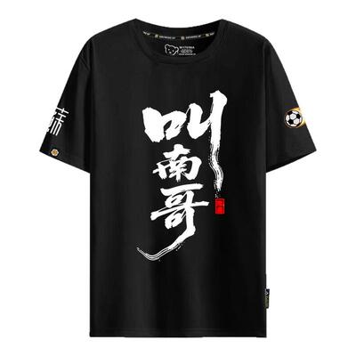 叫南哥南通队常州梗2025苏超T恤
