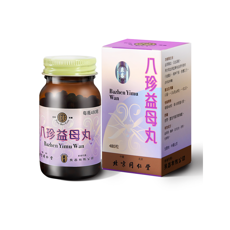 北京同仁堂八珍益母丸港版益气养血气血两虚月经不调头晕心悸正品