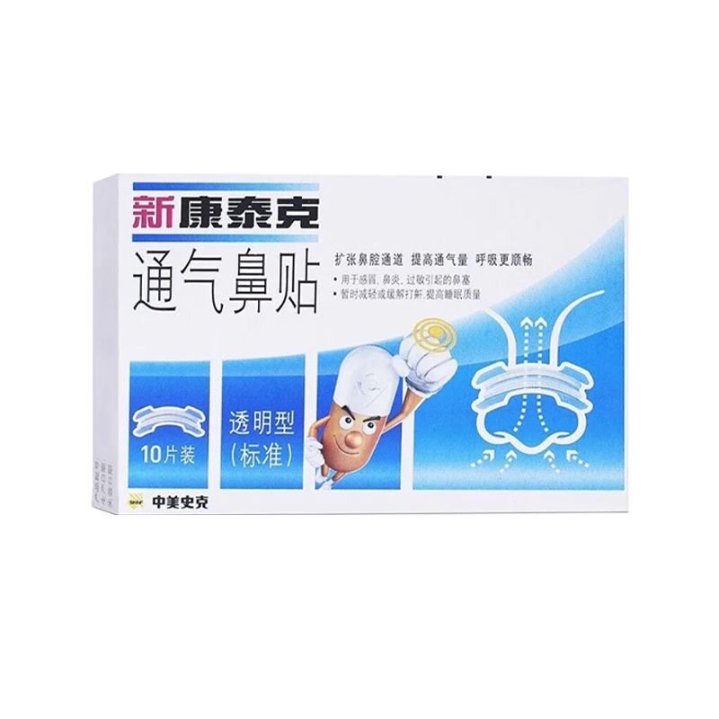 新康泰克通气鼻贴成人款10贴