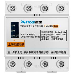 三相自复式过压欠压保护器380V家用缺相保护器超电压断电开关光伏