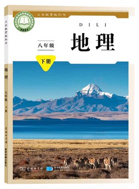 2026新版星球版八年级下册地理