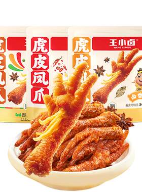 王小卤虎皮凤爪分享装零食
