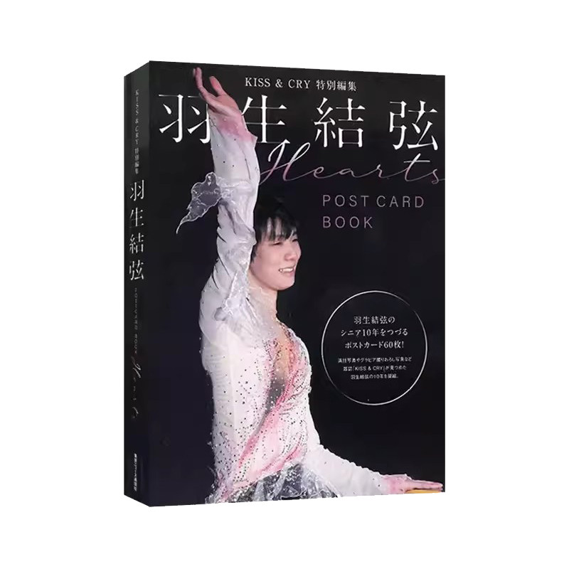 羽生结弦写真集明信片书