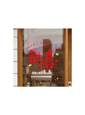 平安顺遂装饰无胶静电贴