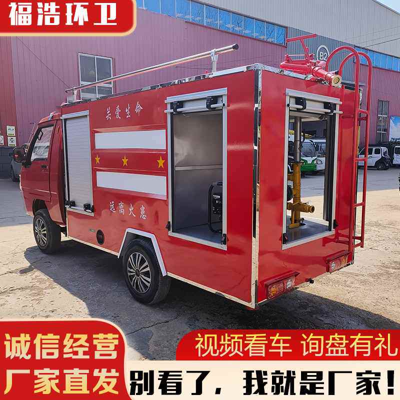 3方五方新能源电动消防车水罐消防车定制公园学校应急救援消防车