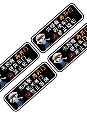 轻关车门提示贴纸禁止吸烟警示贴