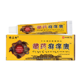 杨工坊藏药癣痒康™皮肤抑菌止痒软膏正品杀菌外用真菌感染乳膏