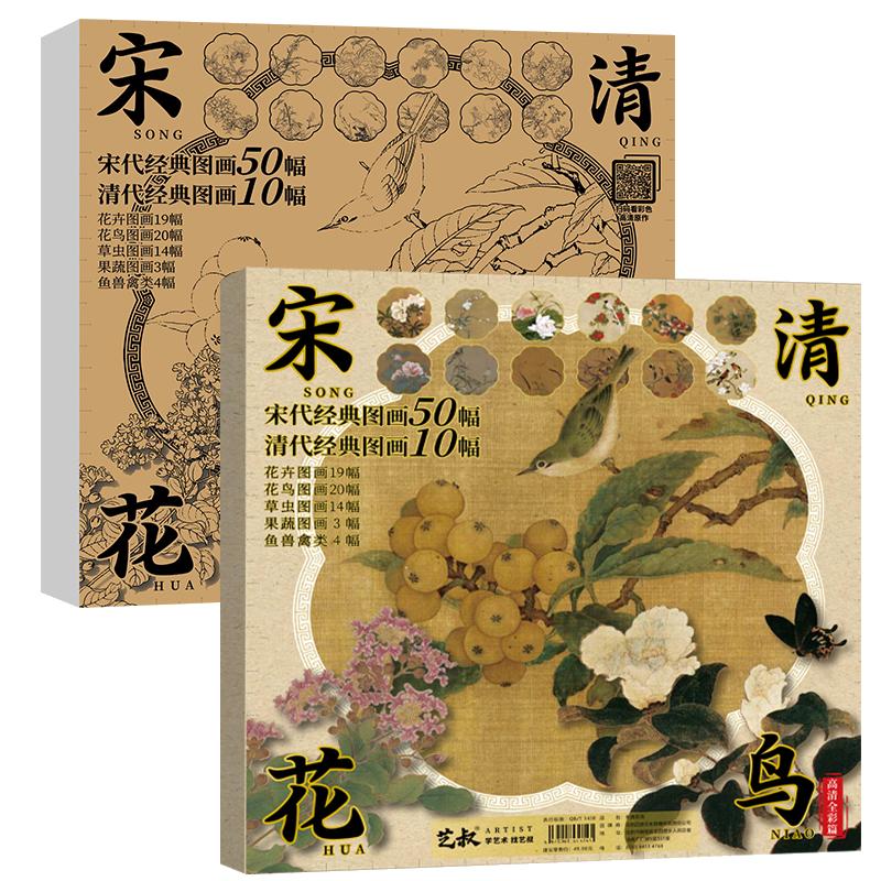 工笔画白描底稿大图国画临摹画册千里江山+宋代花鸟+宋清花鸟线稿描摹练习册 24副60副正能文化