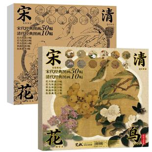 工笔画白描 底稿大图国画临摹画册千里江山+宋代花鸟+宋清花鸟线稿描摹练习册 24副60副 正能文化