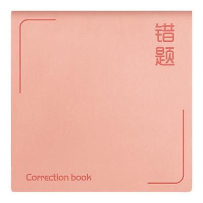方形错题本小学生专用纠错本
