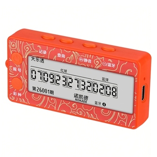 诺凯德2026第十代智能联网AI电子中奖神器选号器双色球大乐透