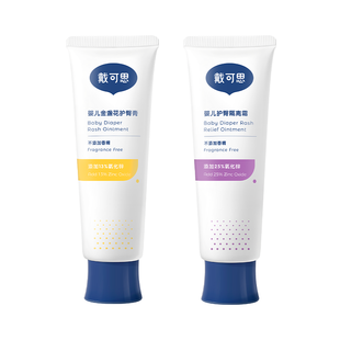 戴可思金盏花氧化锌护臀膏新生婴儿护臀霜红屁屁专用宝宝屁屁膏