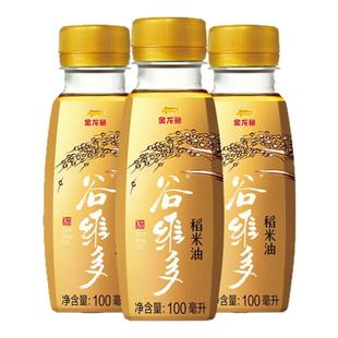 金龙鱼谷维多稻米油特级食用油家用宿舍用迷你小瓶植物油