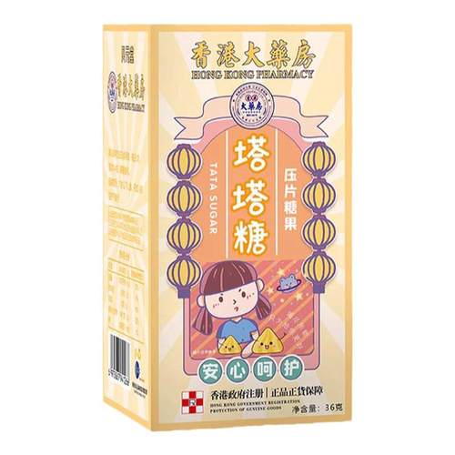 香港大药房塔塔糖宝塔糖儿童母婴花塔屁股痒肚子疼不爱吃饭挑食