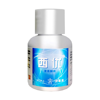 西优聚维酮碘消毒液15ml皮肤创伤创口碘酊消毒水碘伏消毒液