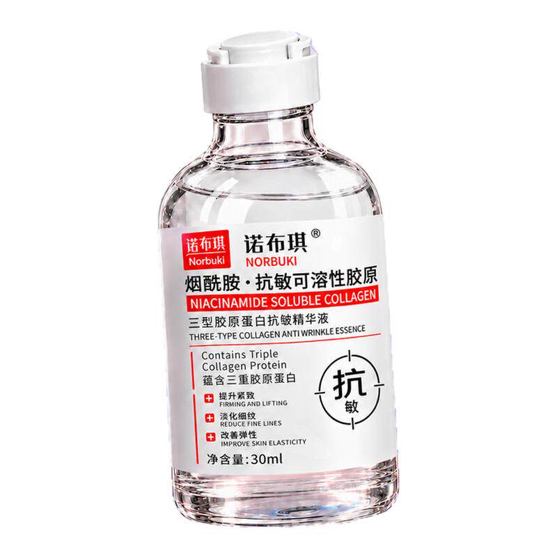 三型胶原蛋白水光精华液抗皱