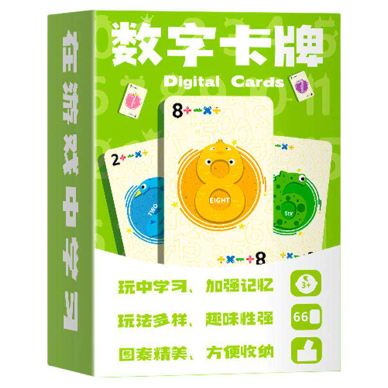 数字卡牌儿童数字游戏益智玩具牌