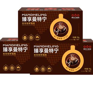 【下拉详情享淘金币抵扣】隅田川经典曼特宁挂耳黑咖啡24片*4盒