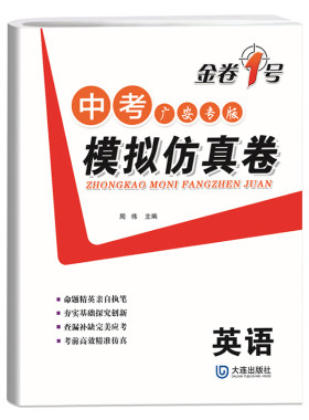 2026新 成都中考预测卷真题卷 成都专版金卷1号 中考模拟仿真卷语文数学英语物理化试卷初中四川九年级押题卷赠纸质答案总复习资料