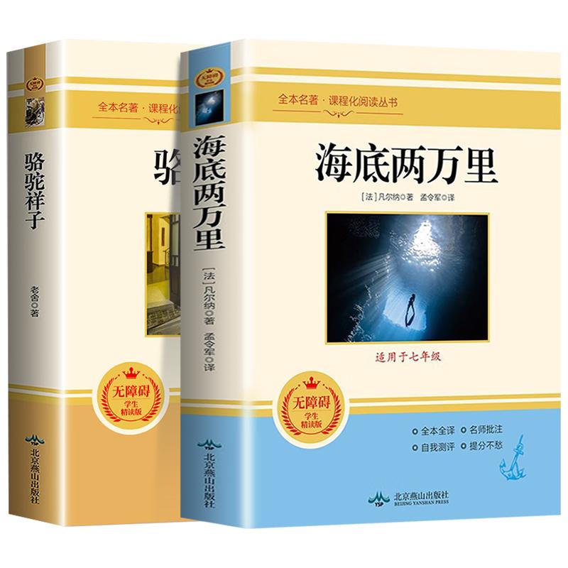 朝花夕拾鲁迅七年级必读正版西游记原著完整版名校课堂三阶梯钢铁是怎样炼成的骆驼祥子初中课外阅读上下册名著人民教育出版社推荐