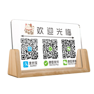 亚克力二维码展示牌收钱码支付码摆台支付宝微信收付款桌牌银行码扫码支付收银台牌收付款提示立牌收款牌定制