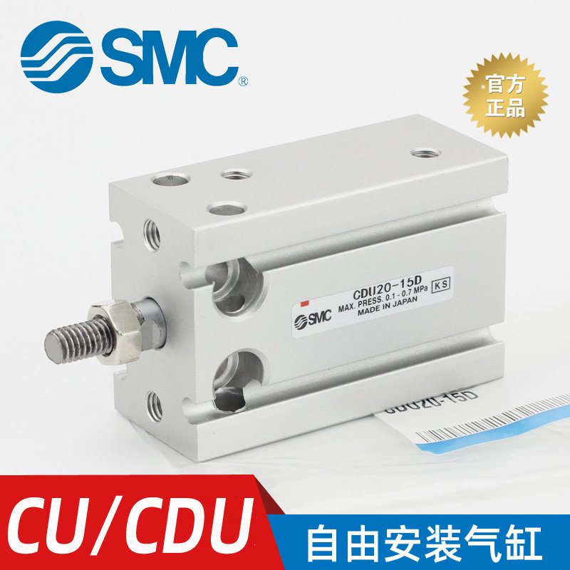 原装SMC自由安装气缸CU10/CDU10-5D-10D-CDU20-20D-25D-30-40-50D