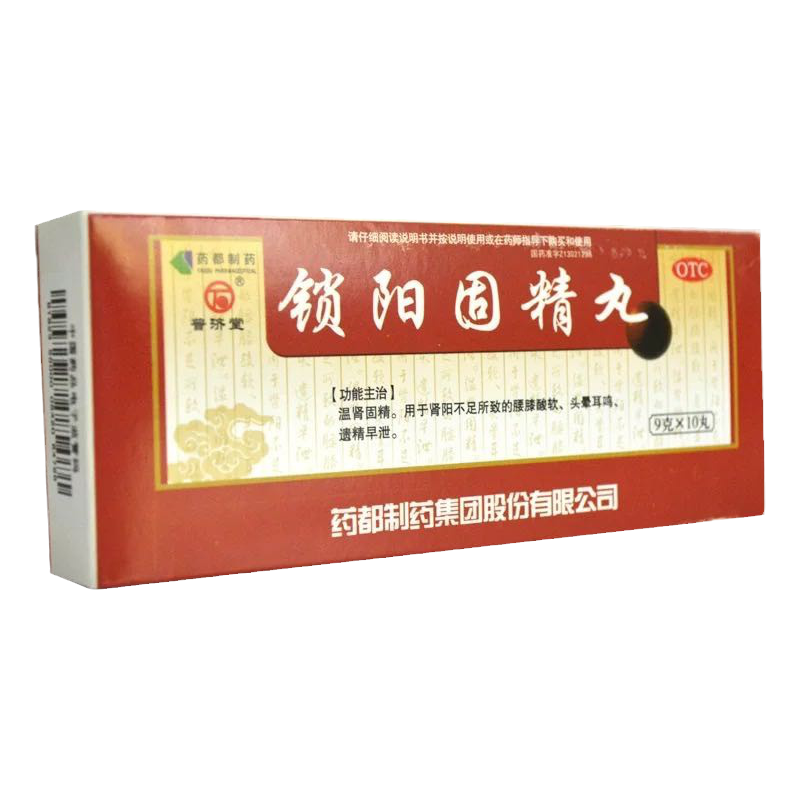 【普济堂】锁阳固精丸9g*10丸/盒